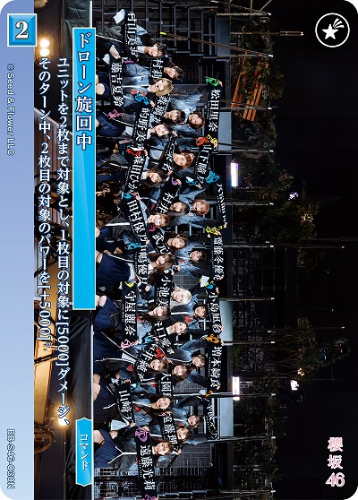 ドローン旋回中 【BB-S46-030N】